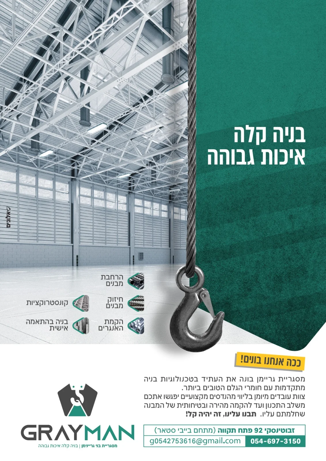 בנייה קלה - איכות גבוהה